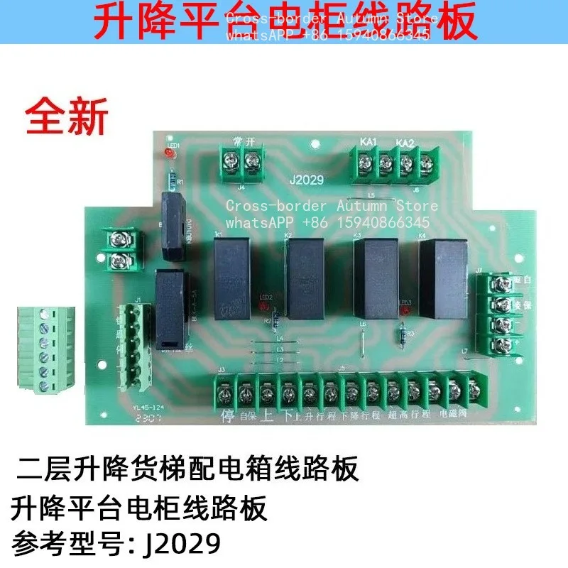 For J2029 two-layer lifting freight elevator, distribution box circuit board, lifting platform cabinet circuit board accessories