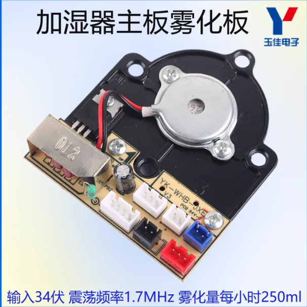 1PCS The Atomizer Hot Plate Atomization Power Atomization Plate Shock Plate Humidifier Ultrasonic Drive Versatile Accessories