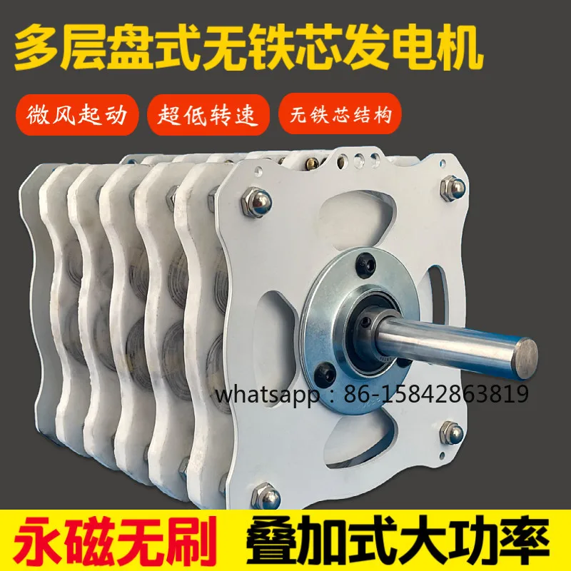 High power stacked disc permanent magnet coreless generator DIY low speed brushless