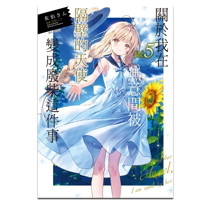 

Regarding The Incident Where I Was Accidentally Turned Into A Goodno By The Angel Next Door 05 Mr Saeki 9789572678329