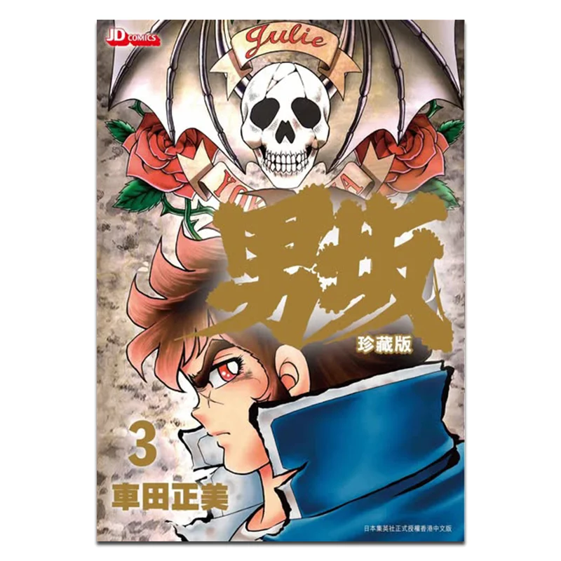 

Nanzaka Collectors Edition 03 Masami Shida The Jade Emperor Dynasty 9789888908059 Book