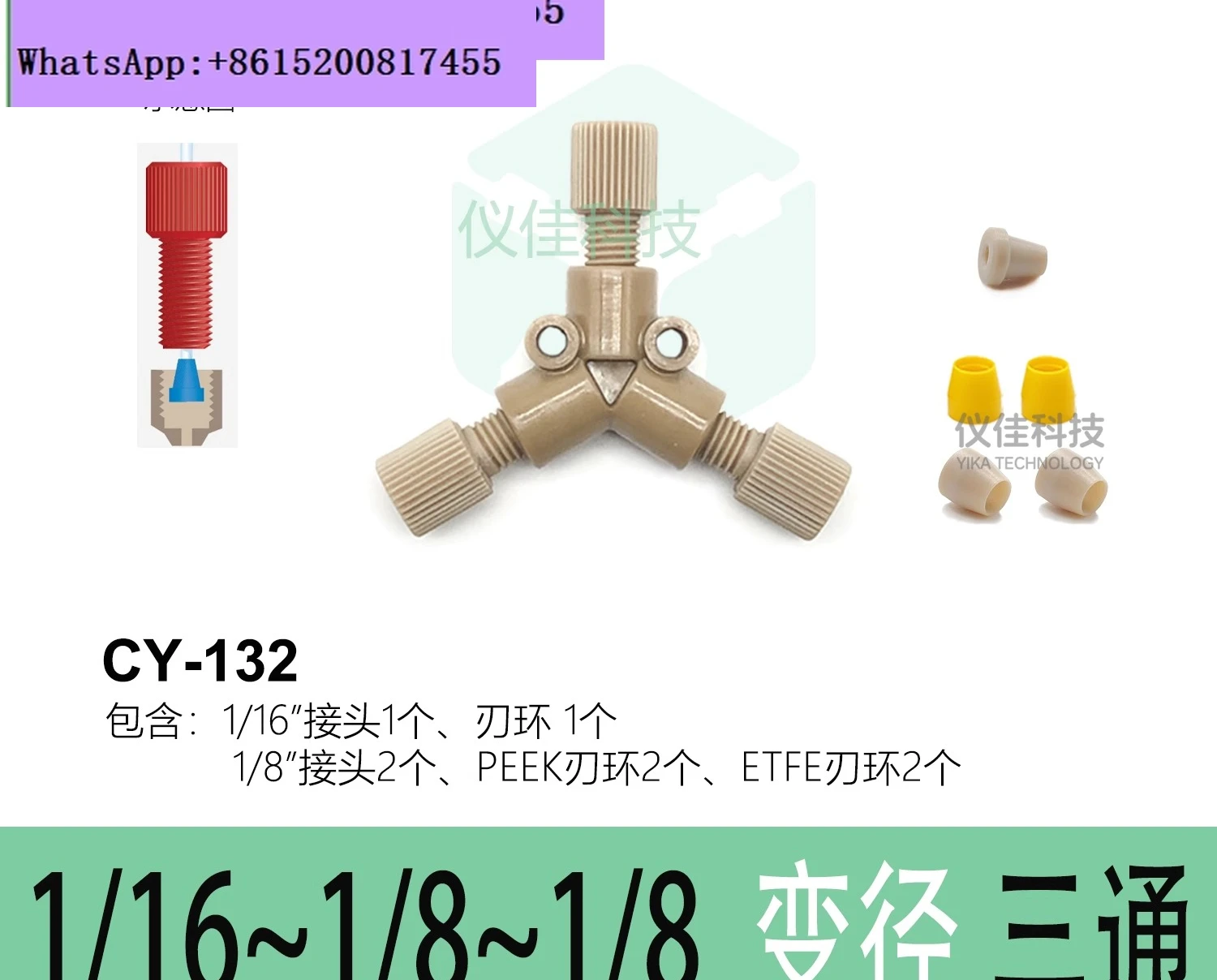 Liquid Chromatography Column Accessories 1/16, 1/8 1/32 PEEK Reducing Tee