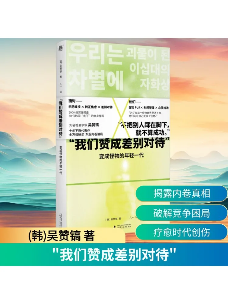 

Книга-Winshare «Мы сувенирное дифференциальное лечение» Молодее поколение, которое стать монстрами