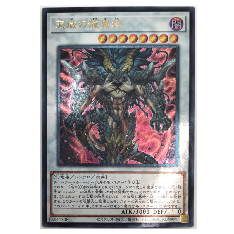 

Японские игрушки Yu Gi Oh Draco Berserker of the Tenyi 05041348, хобби, коллекционные предметы, коллекционная игра