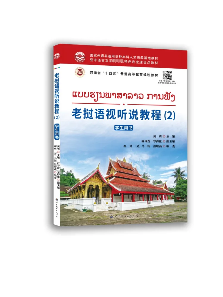 Book-Winshare Lao Language Audio Visual Tutorial 2 Student Book