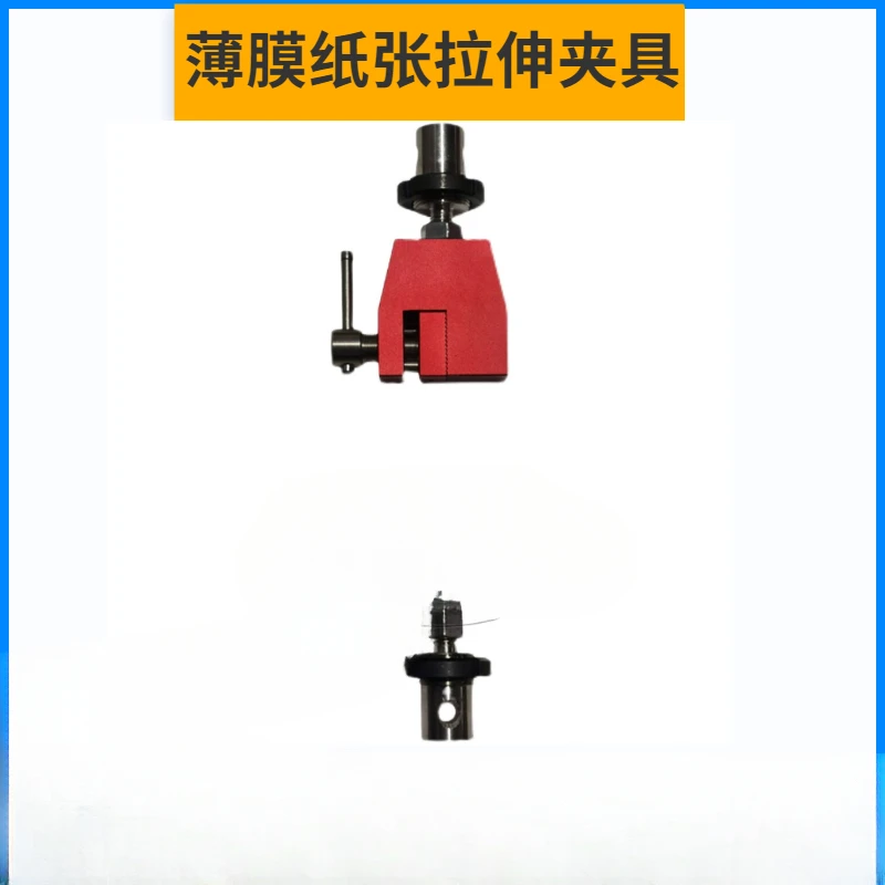 Universal tensile testing machine puncture fixture, film plastic composite film puncture  chuck,