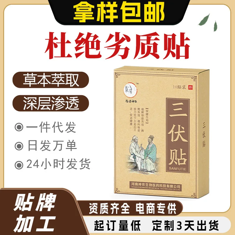 Sanfu Mugwort Moxibustion Acupoint Health Plaster 10 Stickers per Box for Adults Children