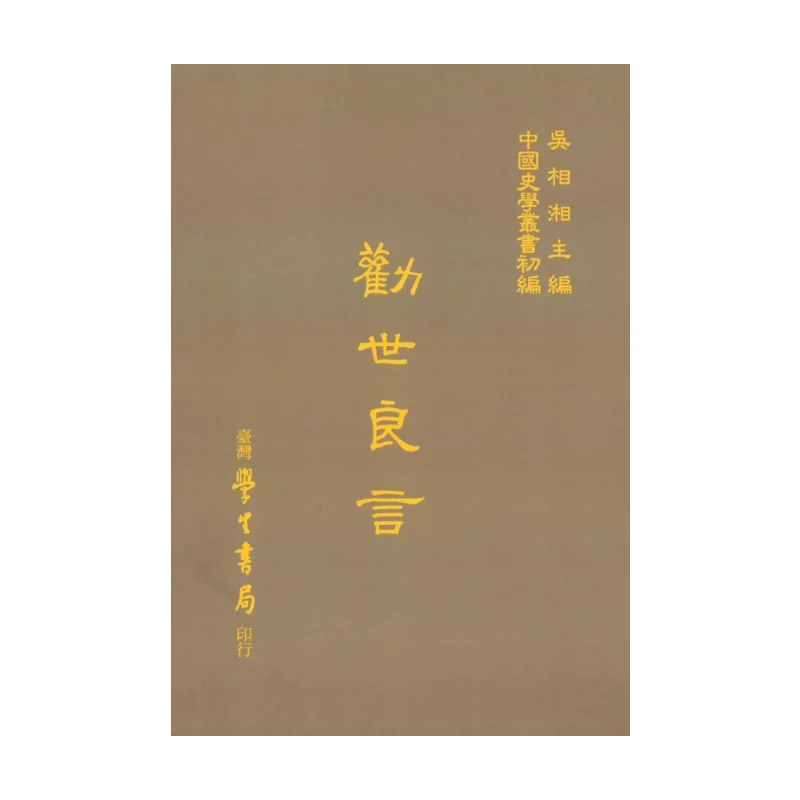 Good Advice For The World Exquisite Liang Fa Taiwan Student Bookstore 9789571519609 Book