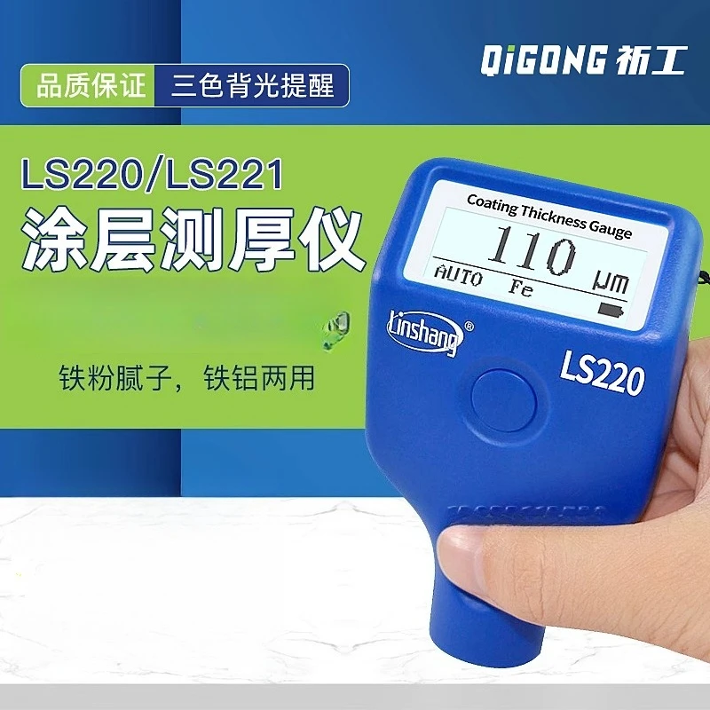 

Coating thickness gauge Galvanized coating Paint thickness gauge Fireproof coating LS221 223