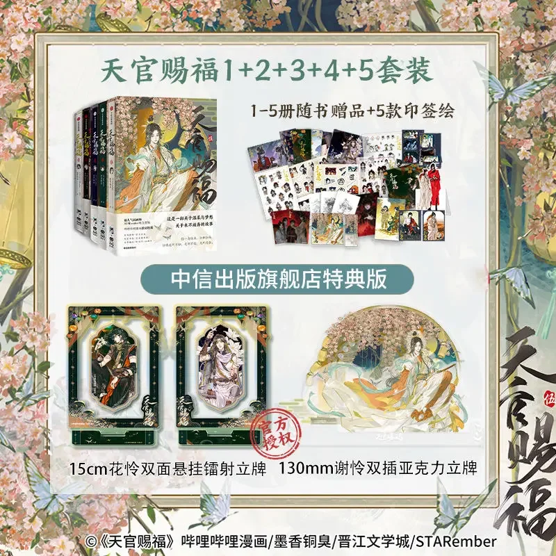 

New all 5 volumes of Tian Guan Ci Fu Tanmei Hua Cheng Xie Lian special gift Heavenly Official's Blessing comic book