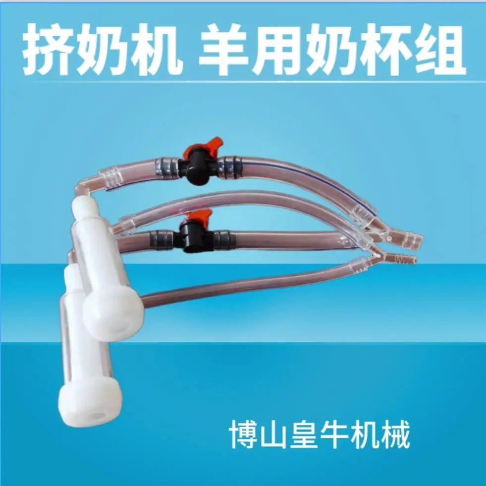 Milking machine sheep milk cup set, milking machine accessories, milk sheep specific cup set