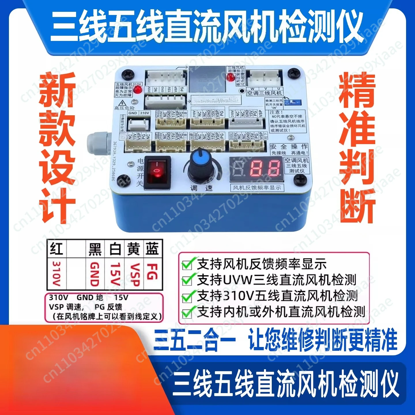 Inverter air conditioner, refrigerator, compressor detector, three or five wires DC fan