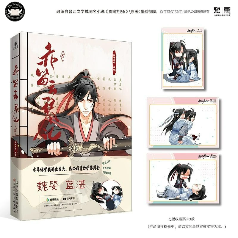 Chi Di Yun Qin Ji Vol.8 Manga Book Original By Mo Xiang Tong Xiu Lan Wangji, Wei Wuxian Comic Book Limit Time Special Gifts