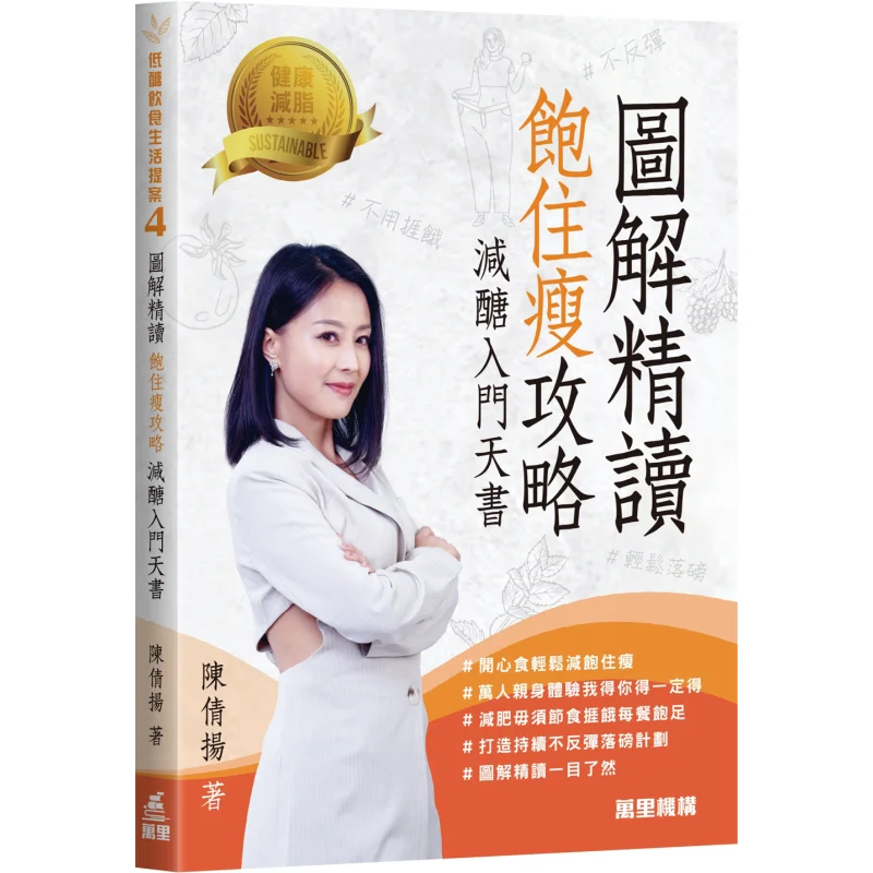 Illustrated Intensive Reading Guide For Slimming Down And Reducing Sugar Intake A Beginners Guide Chen Qianyang 9789621475589