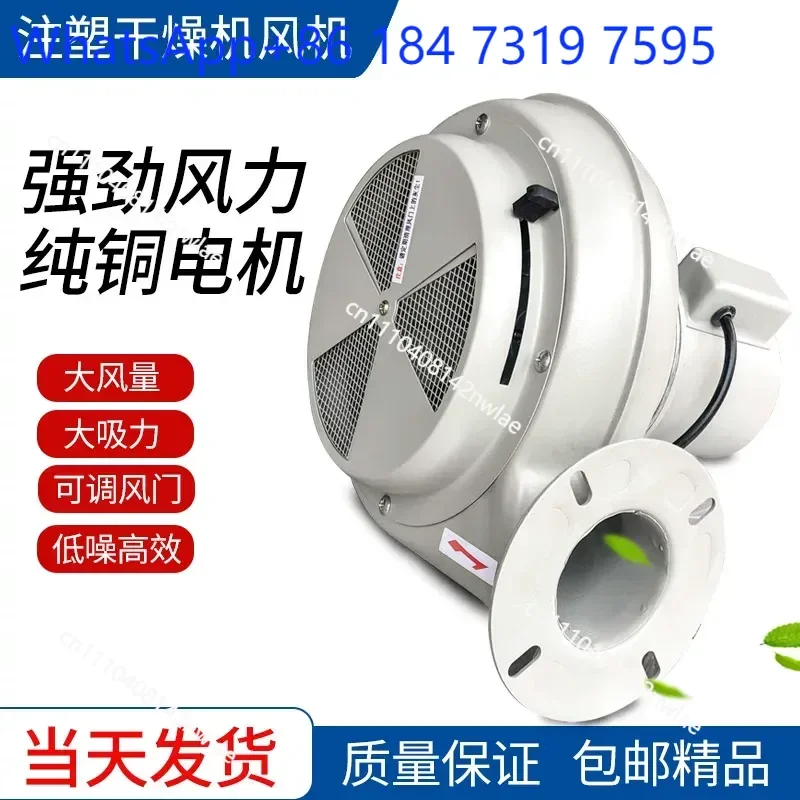 Plastic Dryer Fan PF25 50 75 100 200BT Drying Drum Blower for Molding Machine