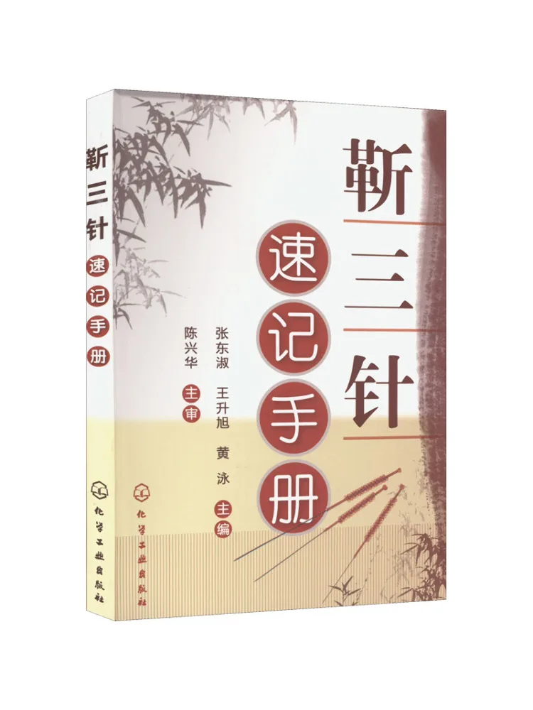 Book-Winshare Jin Sanzhen Quick Reference Manual