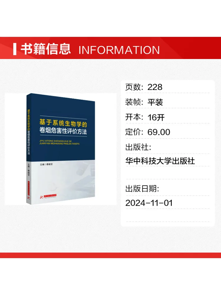 Book-Winshare Systemic Biology Based Method For Evaluating Cigarette Harmfulness