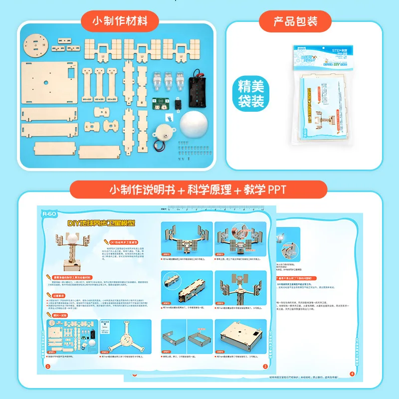 DIY Synchronous Satellite Model STEM Toys Technologia Science Experimental Tool Kit Learning Education Kids Wooden Puzzle Games