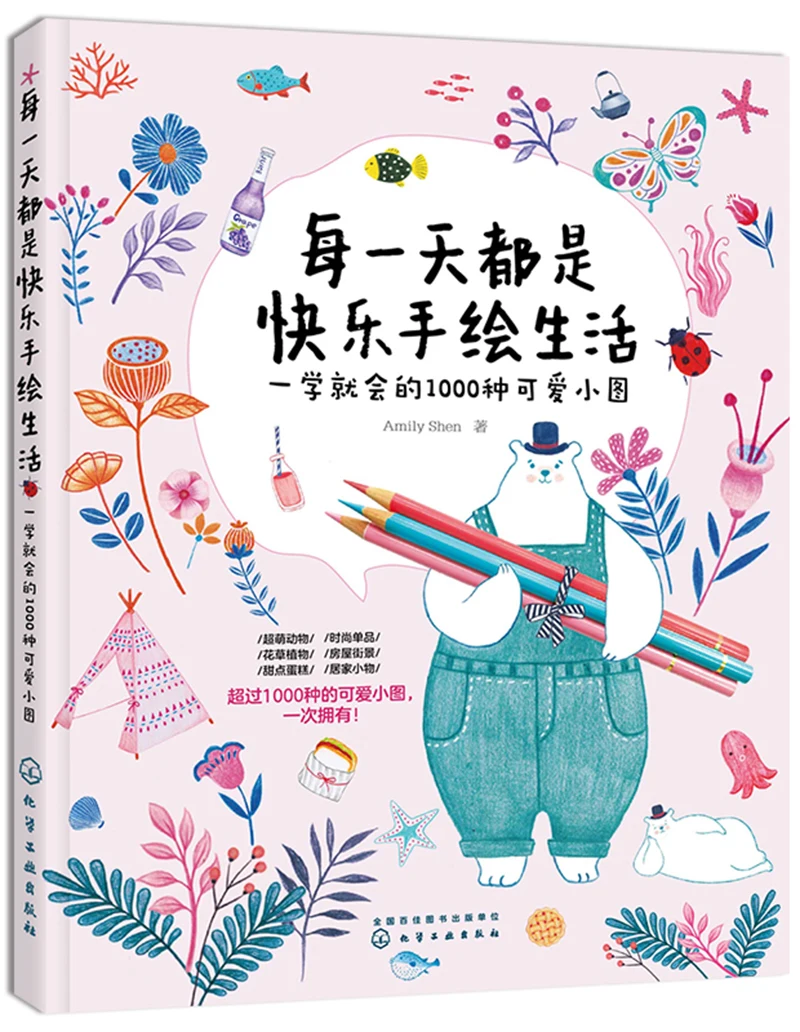 1000 Chinese Household Small Items Account Painting Drawing Art Book