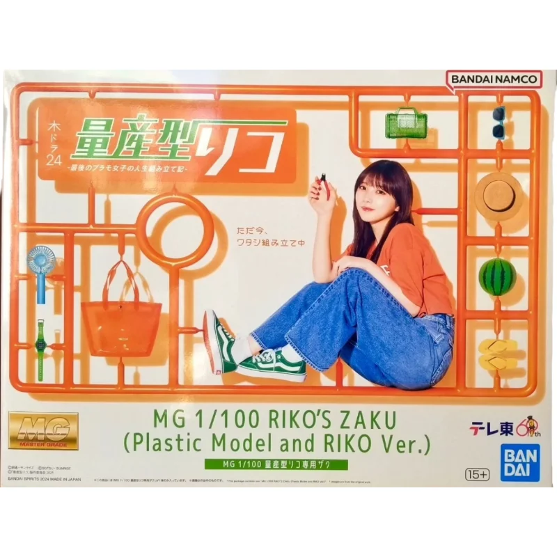 バンダイオリジナル量産型 リコ組み立て式プラモデル 女の子の人生 リコのザク MG 1/100 プラモデル＆RIKO Ver.