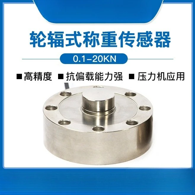 GSS406 Spoke Pressure Weighing Sensor High Precision Alloy Steel Storage Tank Feed Tank Hopper Scale