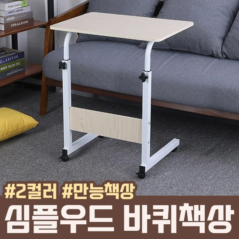 Simple wood wheel desk 2color/side desk simple desk/height adjustable