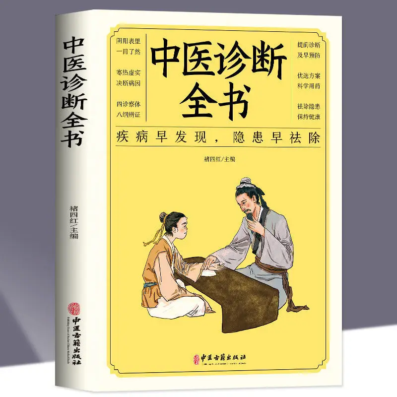 Two Volumes Pulse Diagnosis + Chinese Medicine Diagnosis Whole Book Pulse TCM Introduction TCM Diagnosis Libros