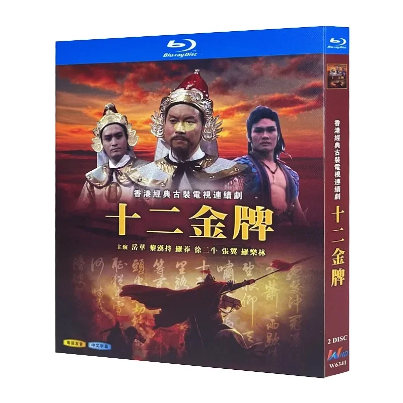 

Blu-ray Ultra-High Definition Hong Kong Drama Twelve Gold Medals 1984 BD Disc Box Yue Hua Li Hanchi