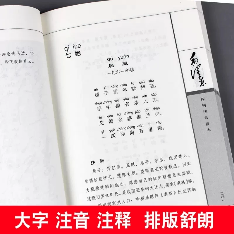 Mao Zedong's Poems 152 versiones fonéticas Pinyin con libros de lectura para estudiantes de definición