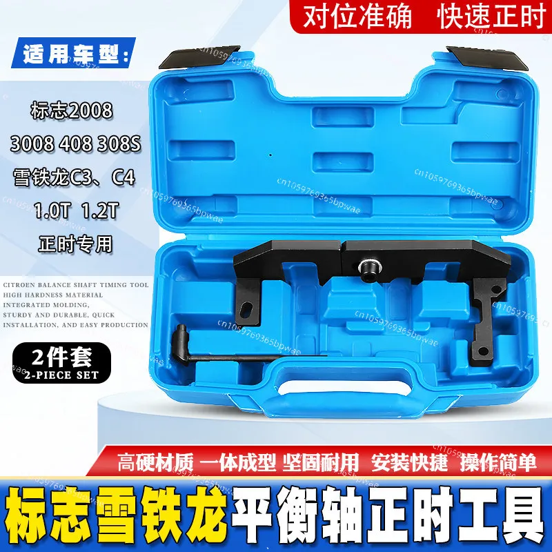 2008 408 308S C3C4 1.2T Engine Timing Tool Balance Shaft Tool