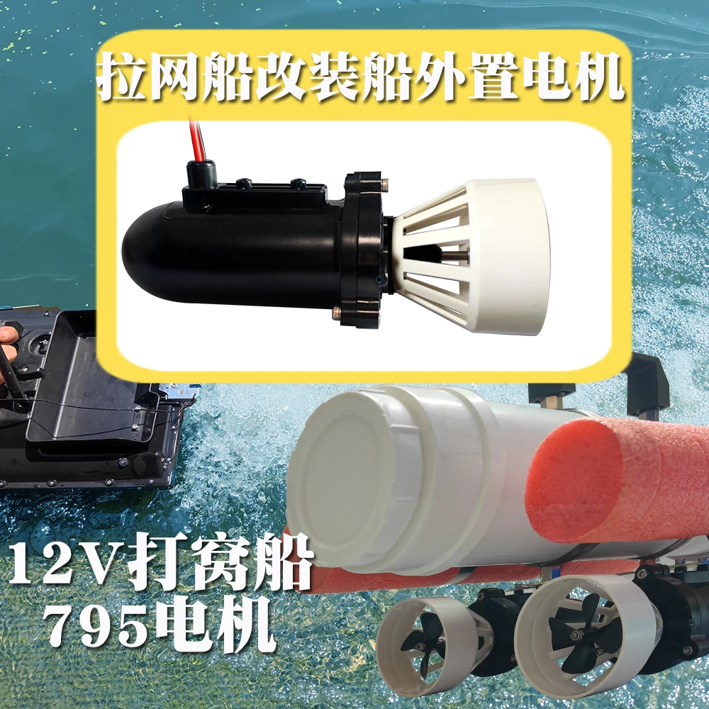 795 Waterproof Motor 12 Volts Underwater Motor DIY Remote Control Pull Net Ship Model Nesting Boat Accessories Power Thruster