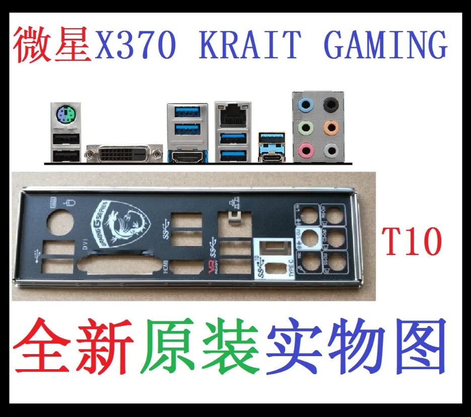 

IO I/O Shield Back Plate BackPlate BackPlates Blende Bracket For MSI B350 X370 KRAIT GAMING PLUS PRO CARBON