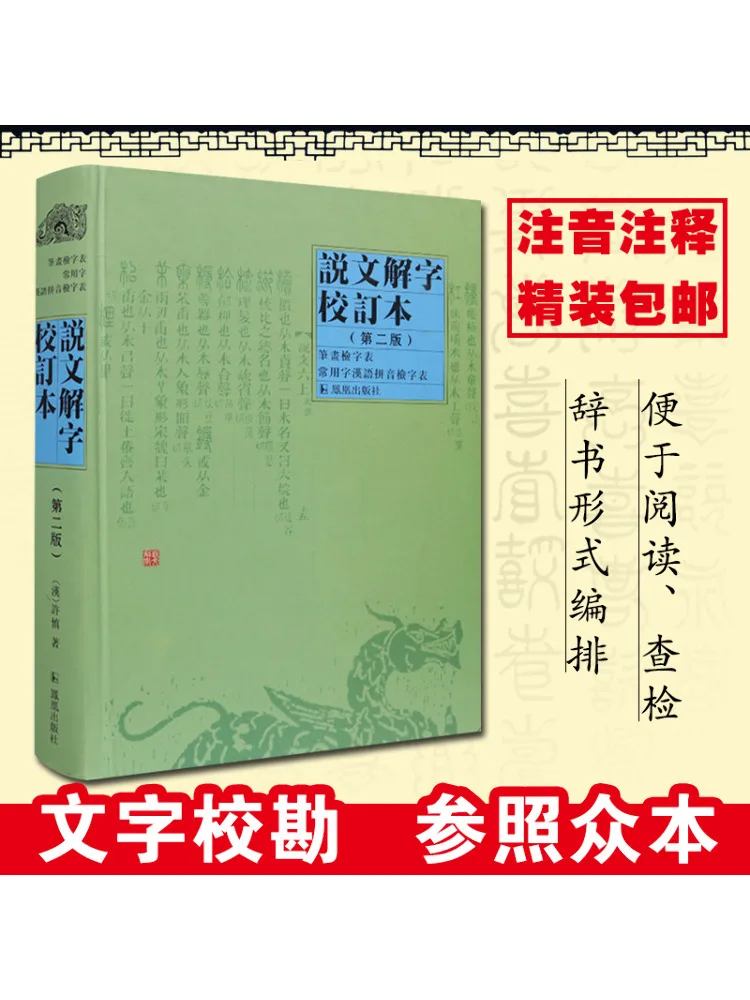 

Book-Winshare Shuowen Jiezi Revised Edition 2nd Edition Chinese Xu Shen