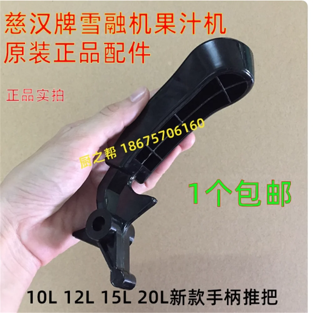 Juice machine push handle Cold drink dispenser handle snow melt machine handle CIHAN