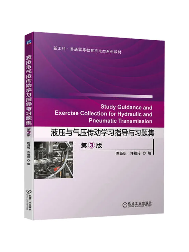 Book-Winshare Study Guide and Problem Set For Hydraulic and Pneumatic Transmission 3rd Edition