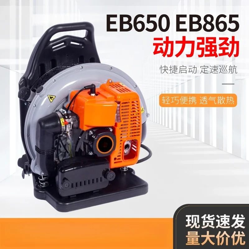 Industrial-Grade 2-Stroke Backpack Gas Blower EB650, Powerful Dust Remover for Construction Sites and Pavement Cleaning