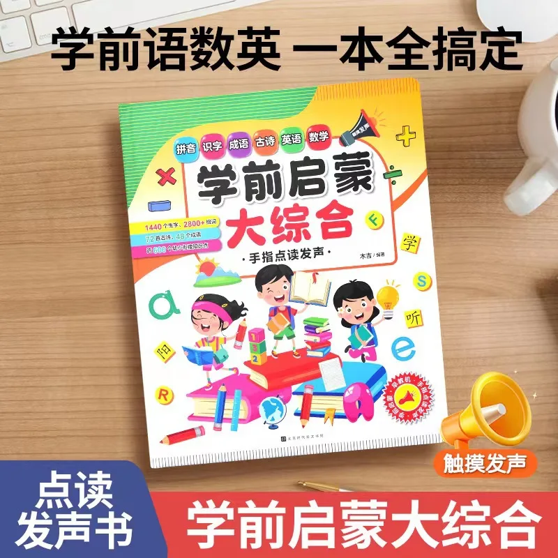 

Language, Math, English Early Education Audiobooks, Children's Cognitive Enlightenment, Parent-child Interaction