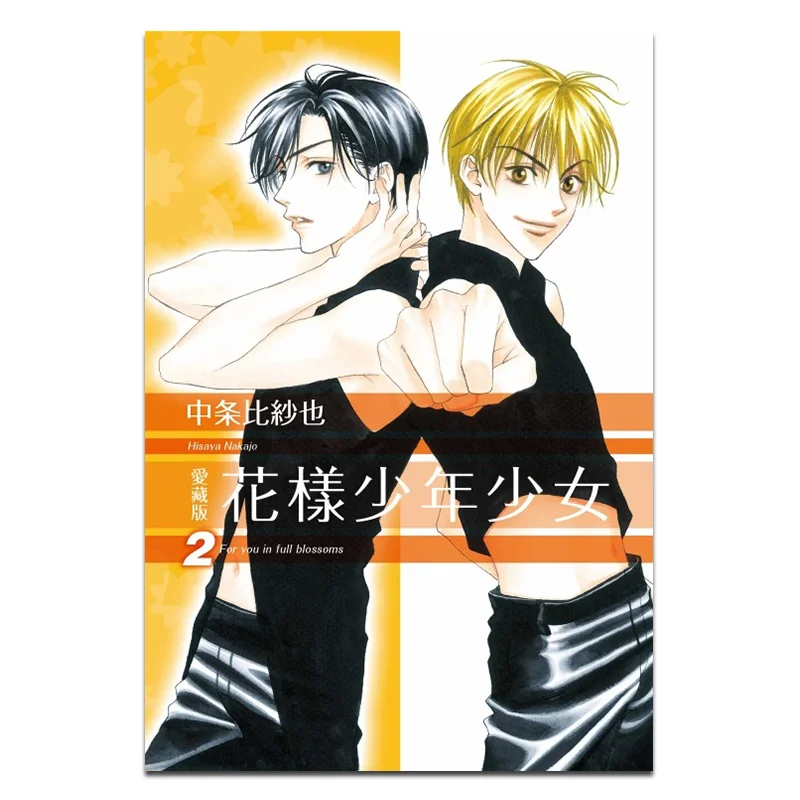 

Flower Boy Girl Love Collectors Edition First Print Limited Edition 02 The Middle Strips Are As Thin As Gauze 9786260234157