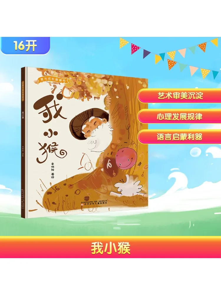

Книга-Winshare My Little Monkey