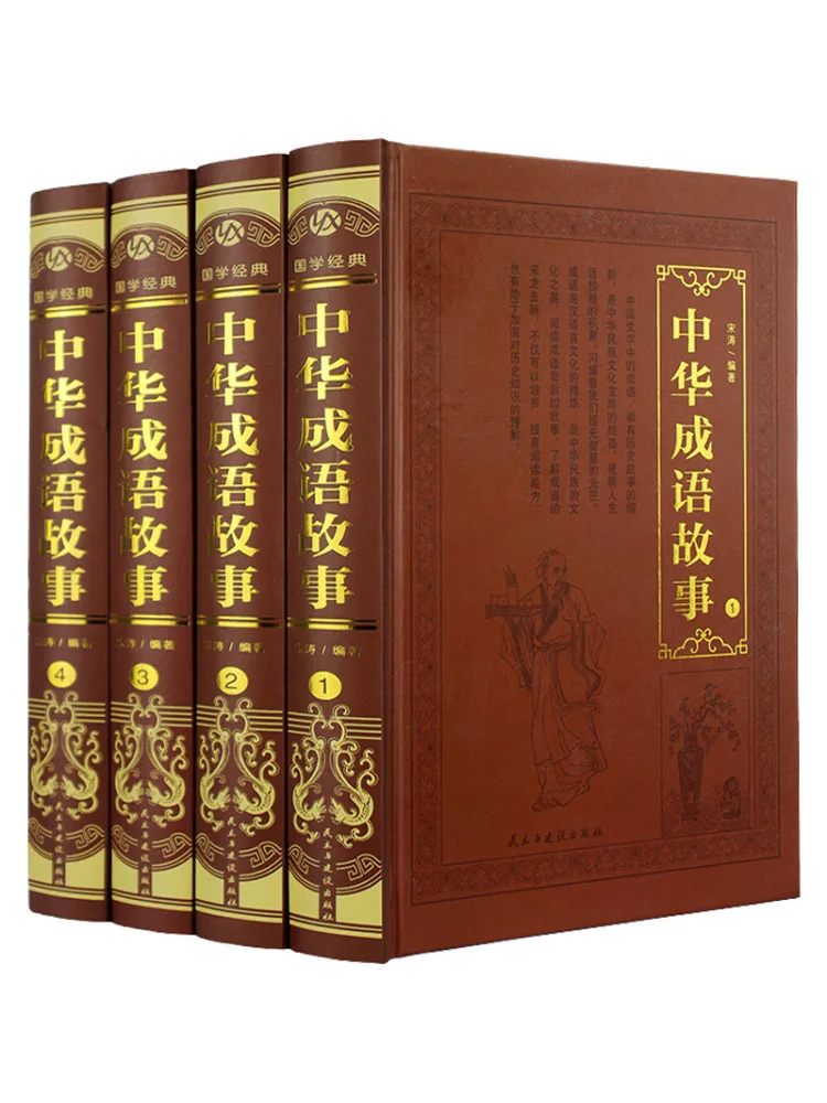 

Книга-сборник китайских идиоматических историй Winshare, полное собрание в четырех томах.