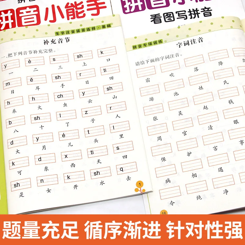 Specialized Training in Chinese Pinyin for Children