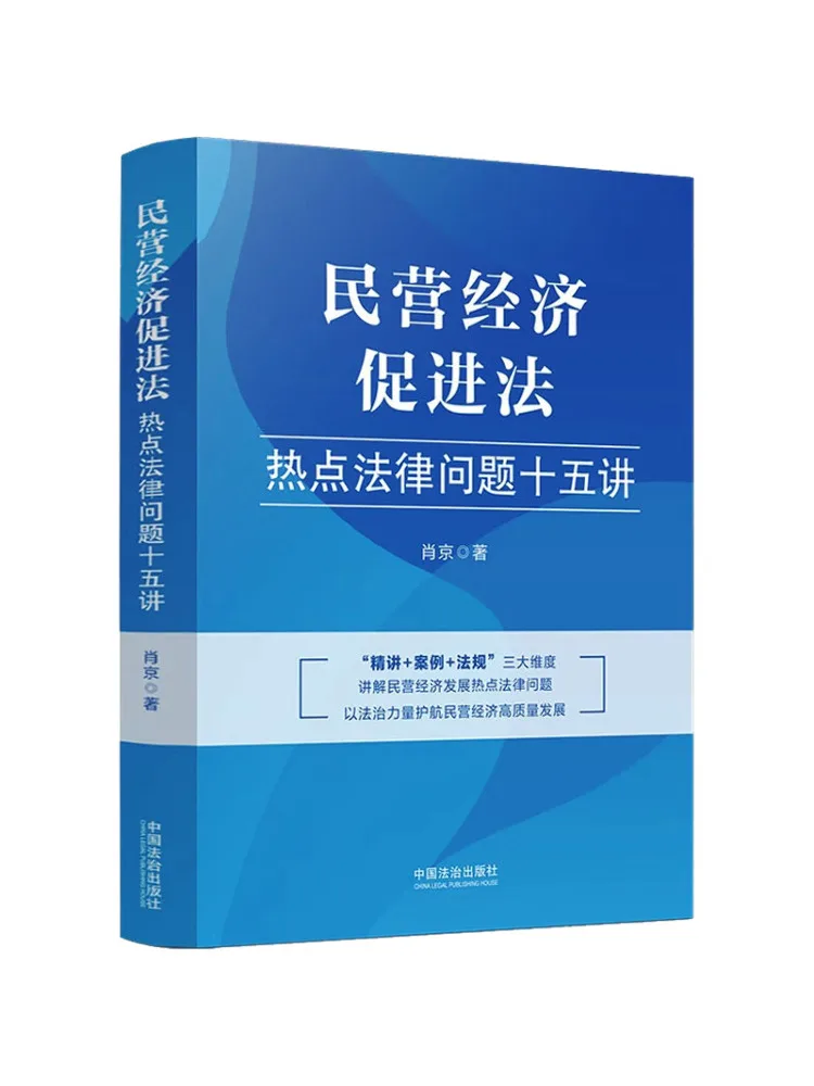 Book-Winshare Fifteen Lectures on Hot Legal Issues in the Economic Freedom Promotion Law