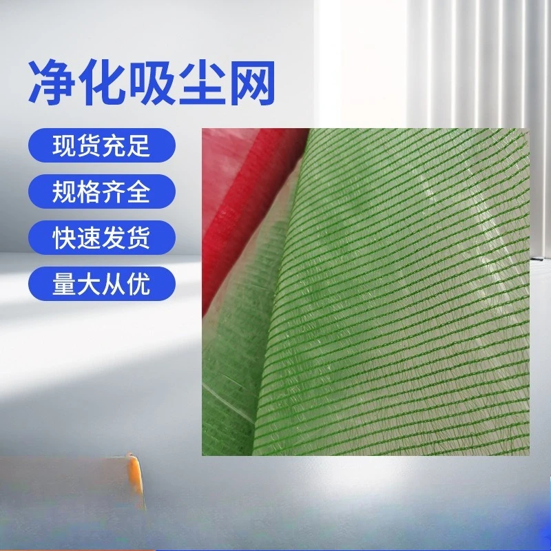 Purification vacuum net Flame retardant vacuum net 2.0 * 30M special MiG sticky dust net