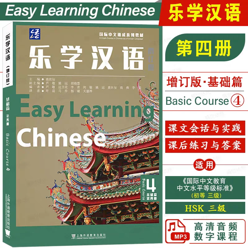 Picture 7: Easy Learning Chinese Basic Course Basic Sections 1-4 English Annotations + Pinyin Notes Quick Guide To Learning Chinese