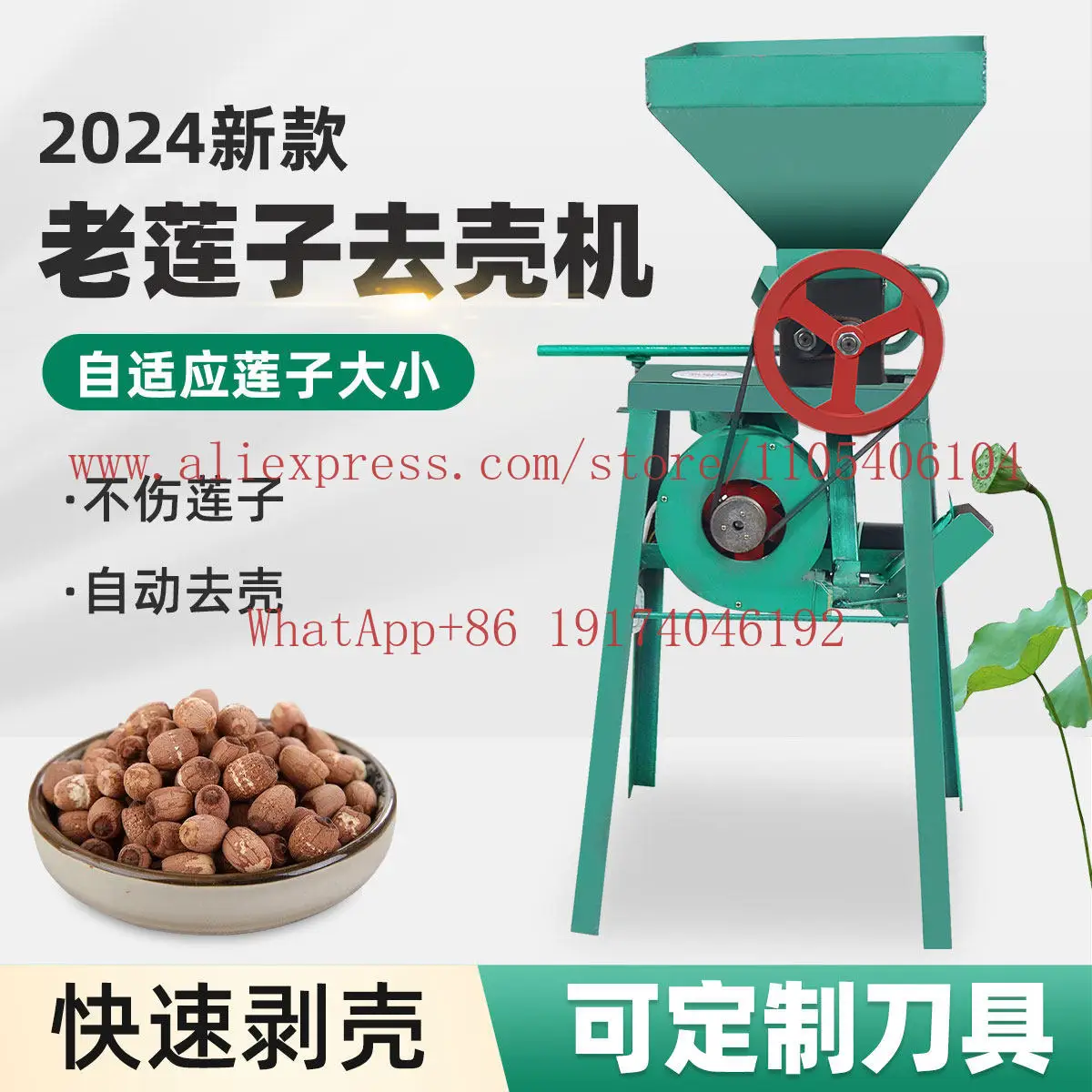 Old lotus seed shelling machine Household small automatic peeling machine, old lotus seed shelling machine - round lotus seed