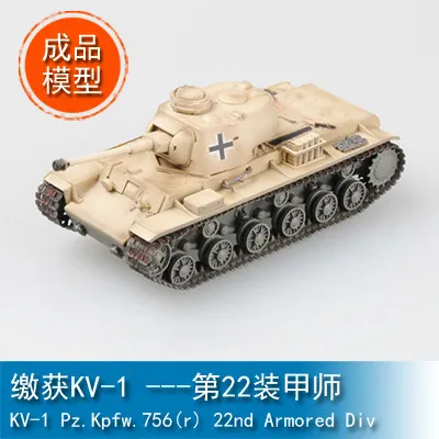 

Trumpeter EASY MODEL 1/72 captures KV-1 --- 22nd Armored Division 36285