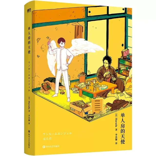 Japanese Single Room Angel Original Comic Book by Harada Men and Angels Youth Romance BL Manga Books 5