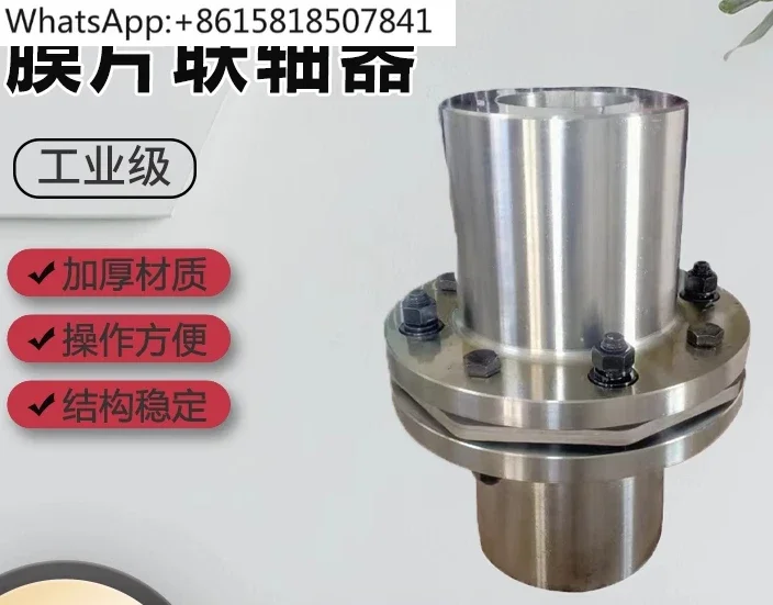 Diaphragm coupling Monolithic coupling Stainless steel laminated elastic coupling