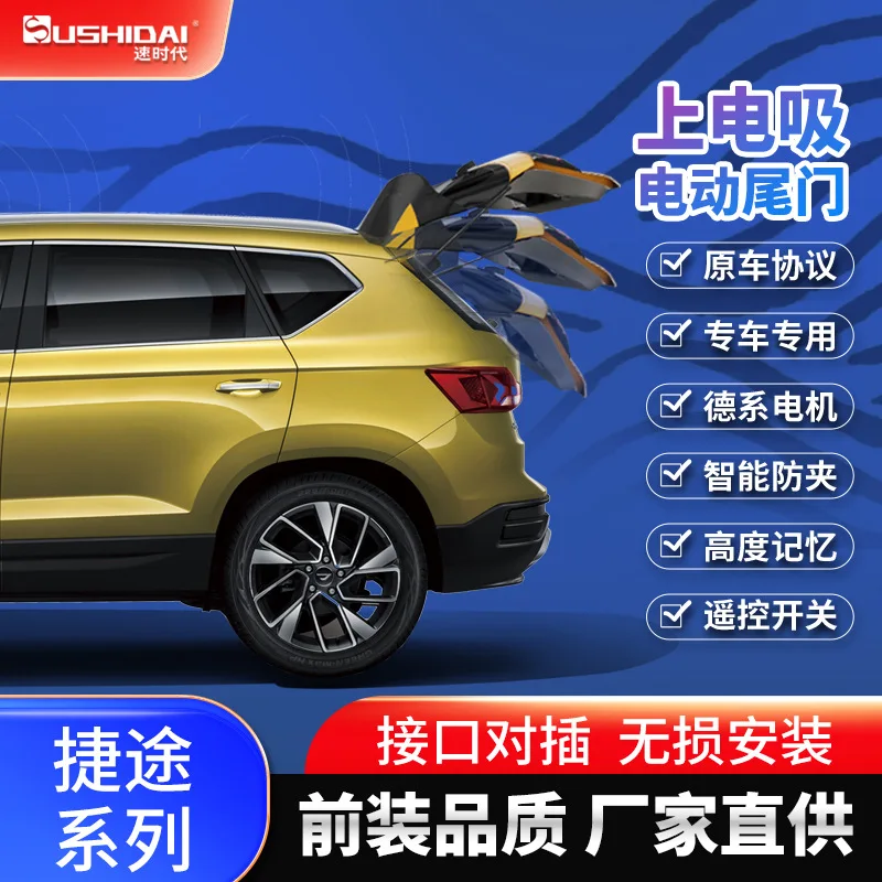 

Suitable for Original Jietu Dasheng X70X90 traveler electric suction lock intelligent electric tailgate kick off-road