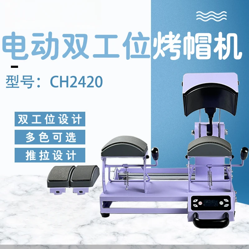 Electric automatic double station convenient household cap roasting machine, cap baseball cap pressing machine equipment